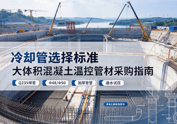开阳冷却管选择标准